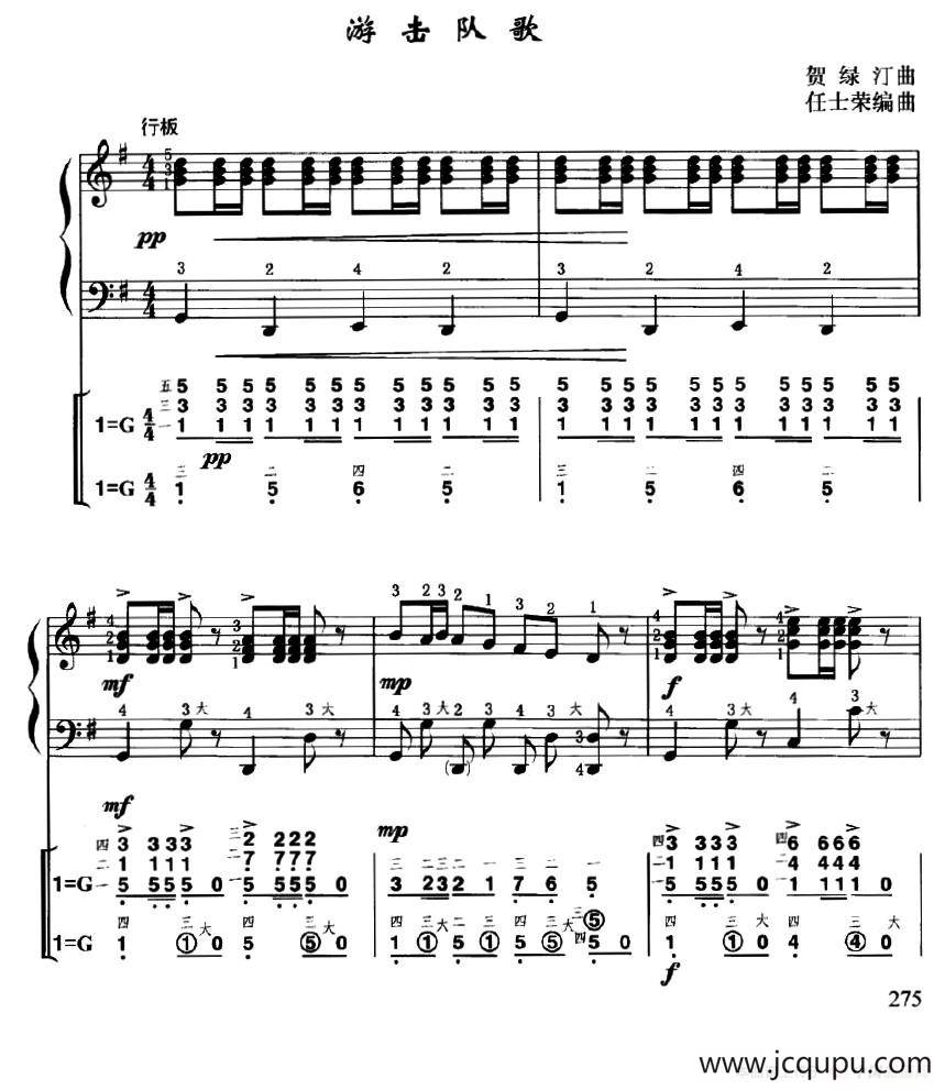 游击队歌（线简谱对照、带指法版）简谱