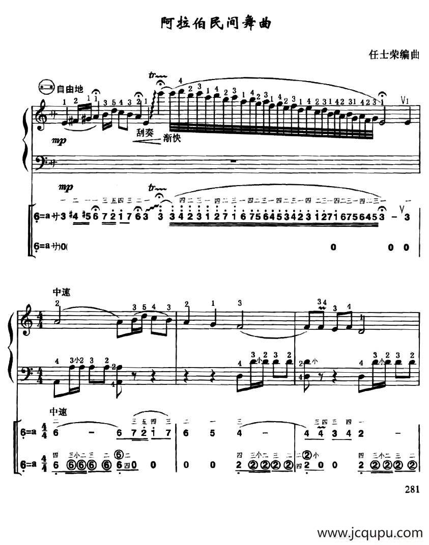 阿拉伯民间舞曲（线简谱对照、带指法版）简谱