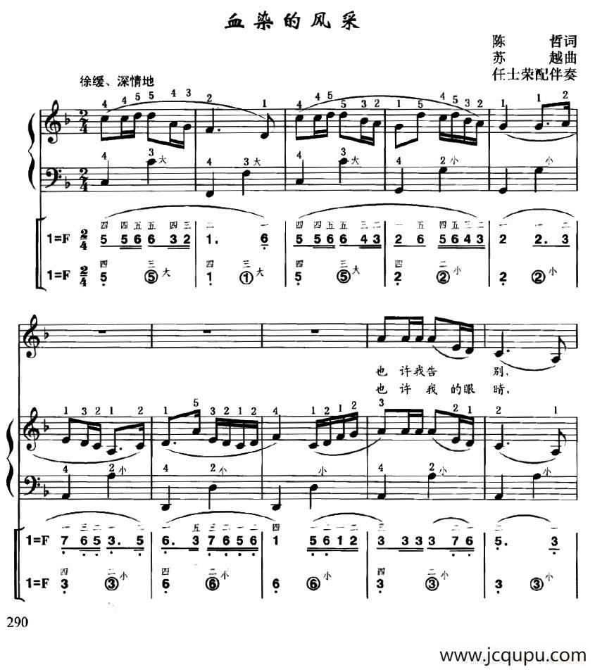 血染的风采（线简谱对照、带指法、带歌词版）简谱