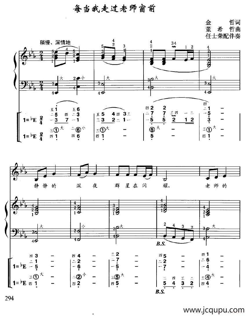每当我走过老师窗前（线简谱对照、带指法、带歌词版）简谱