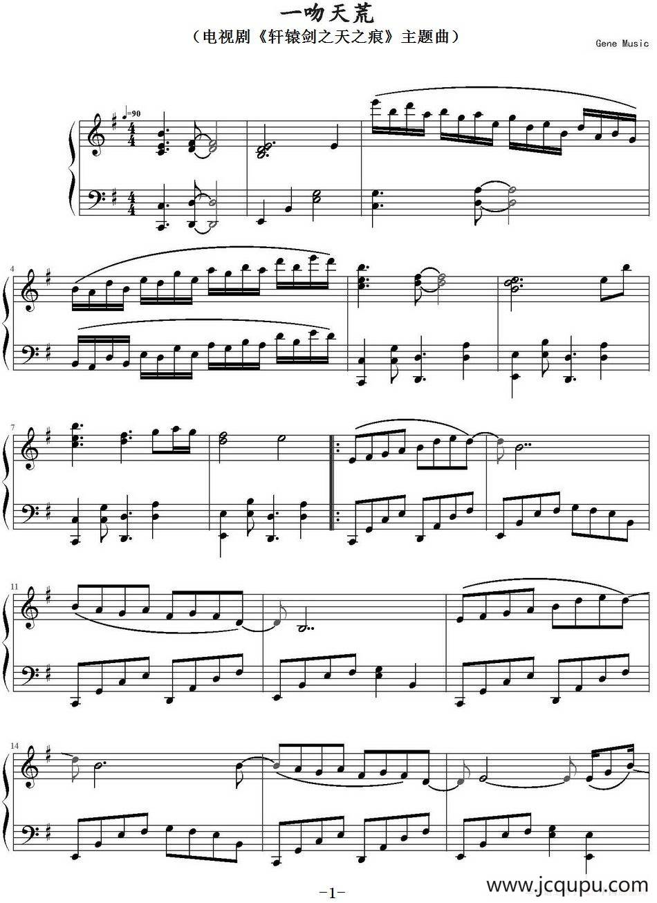 一吻天荒（电视剧《轩辕剑之天之痕》主题曲）简谱