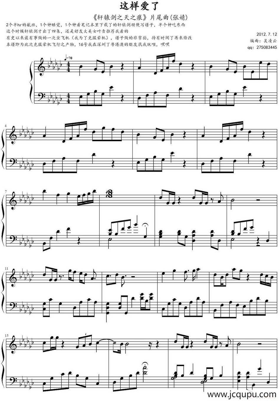 这样爱了（《轩辕剑之天之痕》片尾曲）简谱