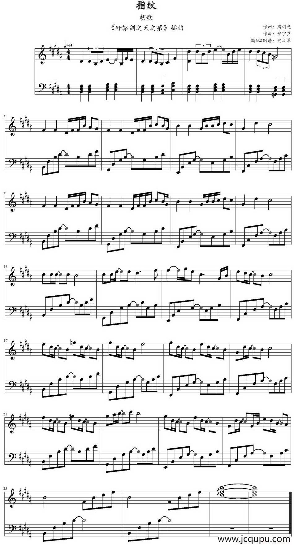 指纹（电视剧《轩辕剑之天之痕》插曲）简谱