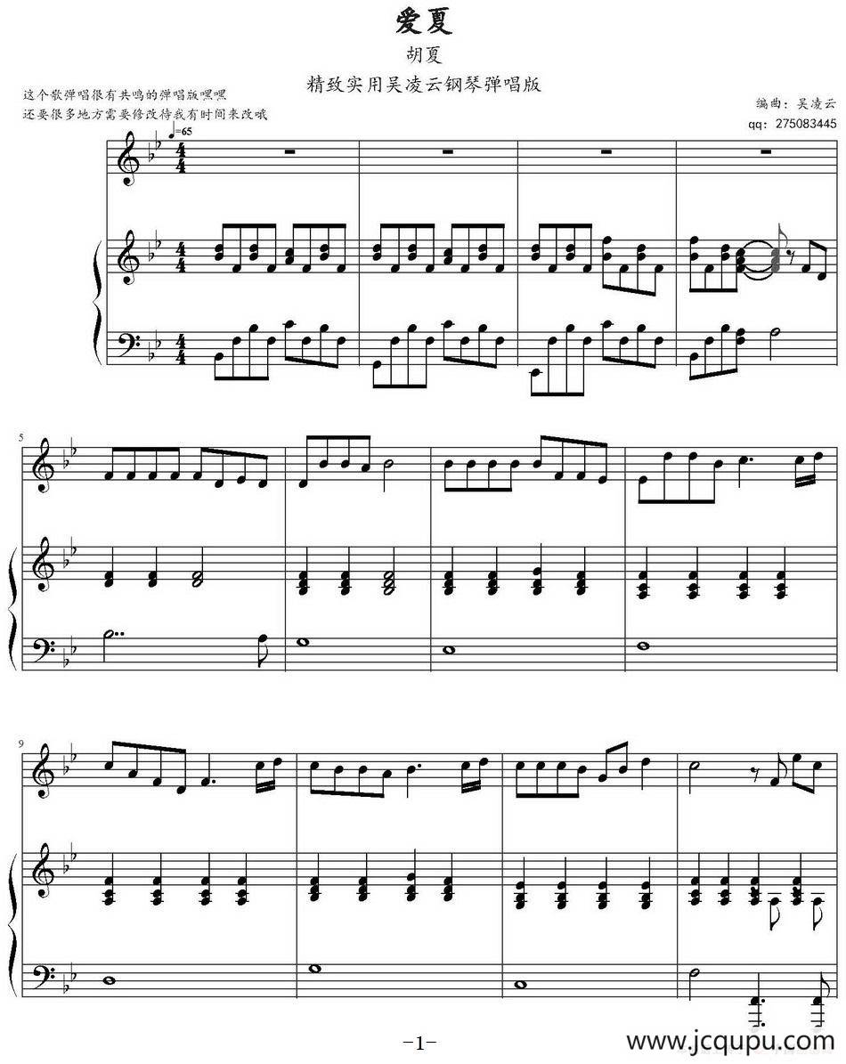 爱夏简谱