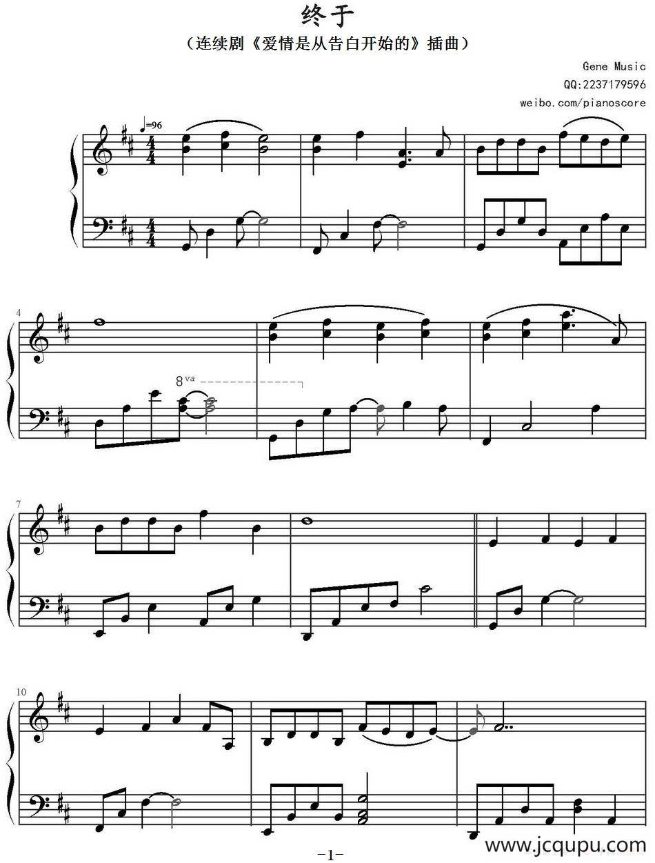 终于（连续剧《爱情是从告白开始的》插曲）简谱