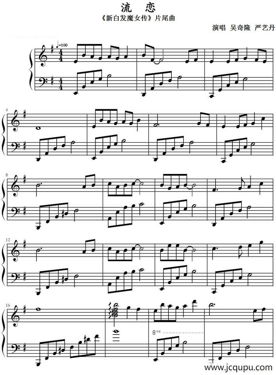 流恋（《新白发魔女传》片尾曲）简谱