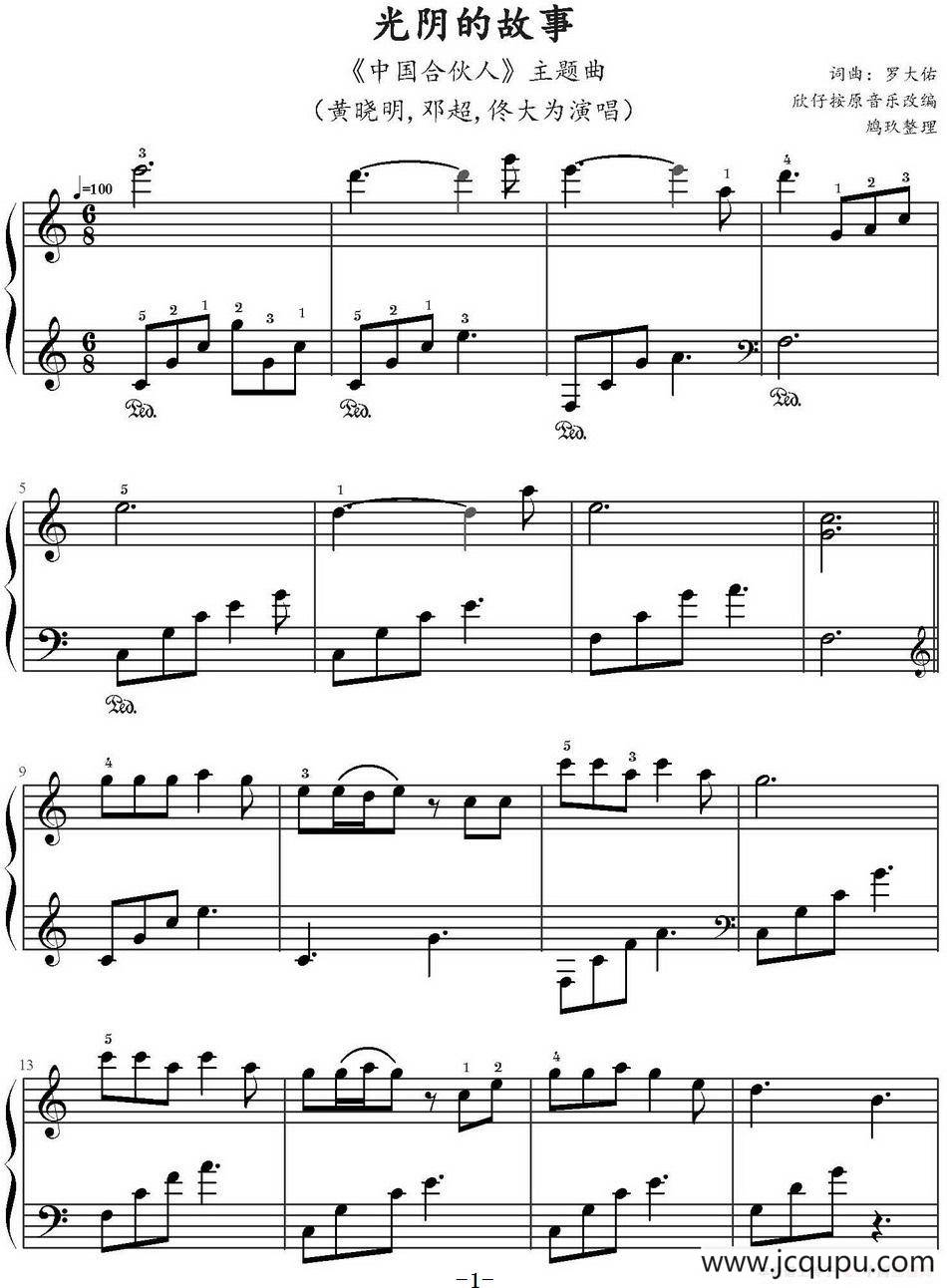 光阴的故事（电影《中国合伙人》主题曲）简谱