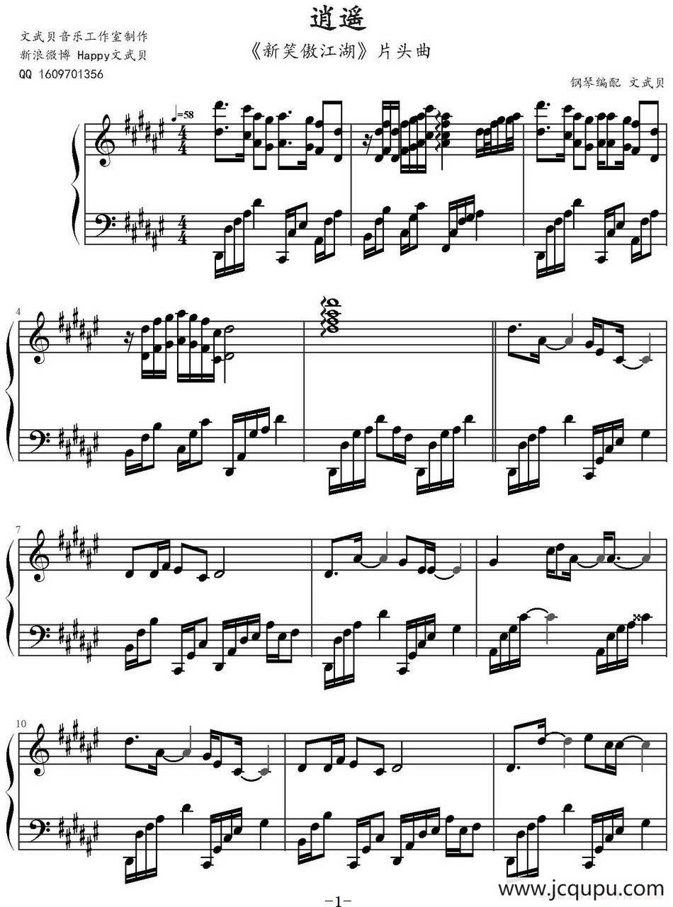 逍遥（《新笑傲江湖》片头曲、文武贝钢琴编配版）简谱
