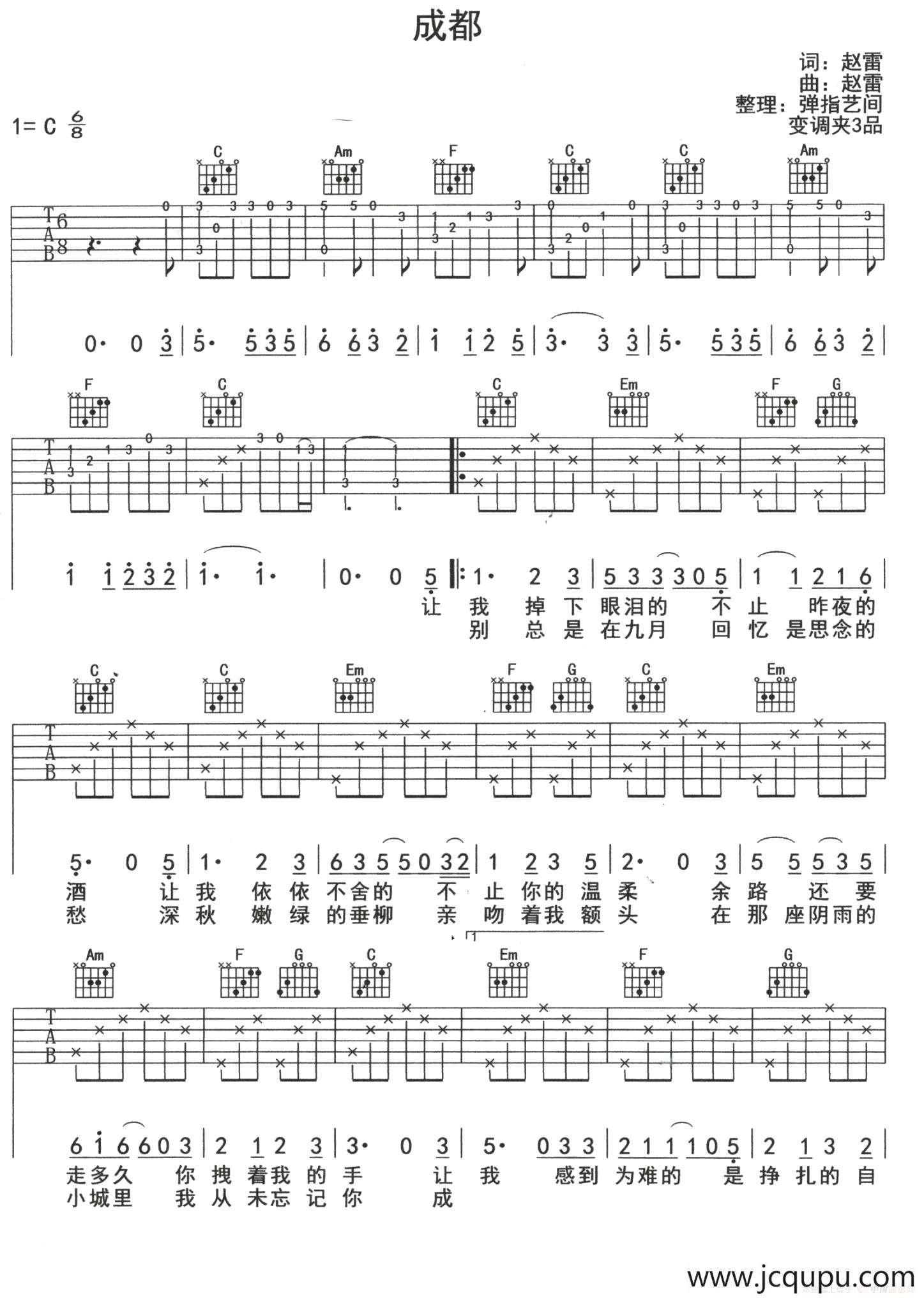 成都（指弹艺间整理版）简谱