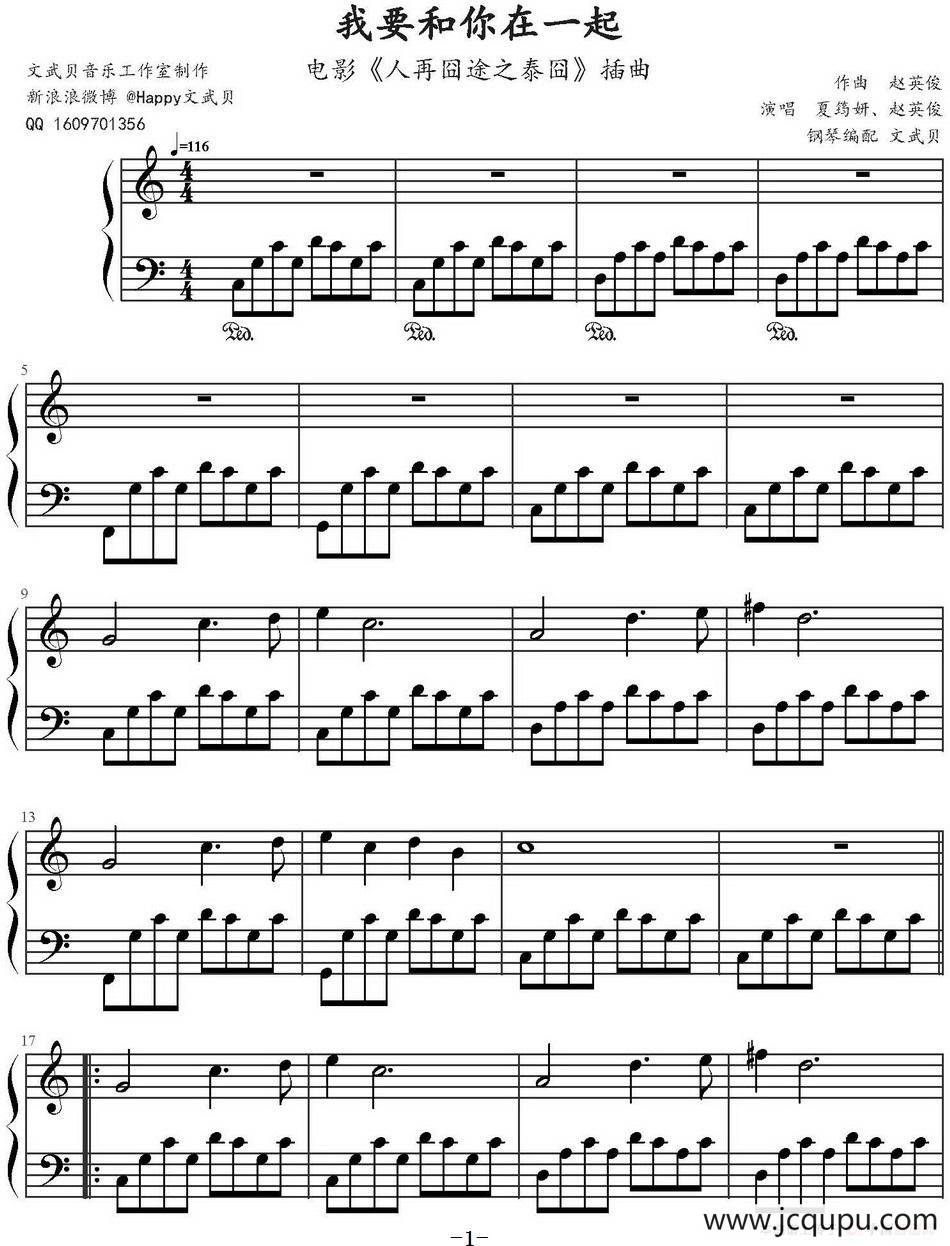 我要和你在一起（电影《人再囧途之泰囧》插曲）简谱