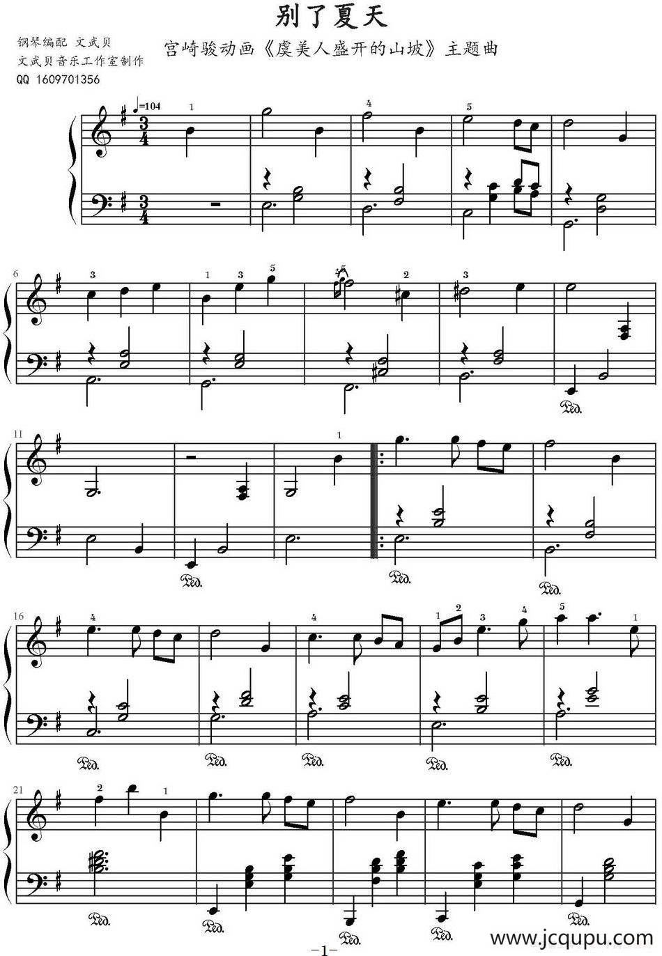 别了夏天（文武贝钢琴编配版）简谱