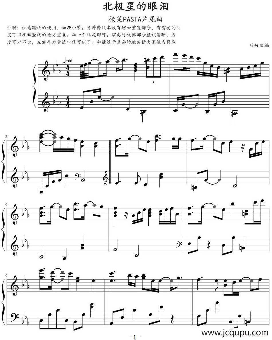 北极星的眼泪（《微笑PASTA》片尾曲）简谱