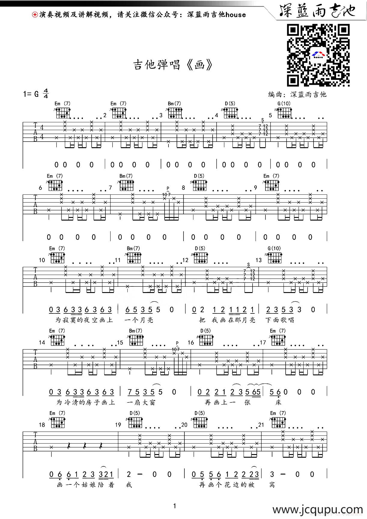 画（深蓝雨吉他编配版）简谱
