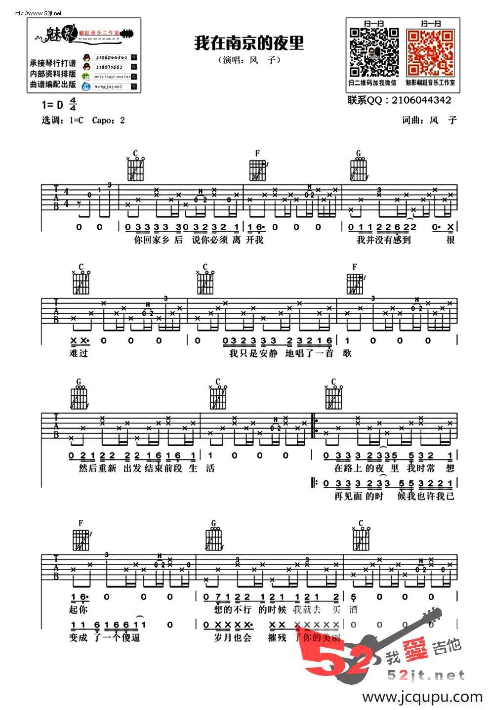 我在南京的夜里简谱