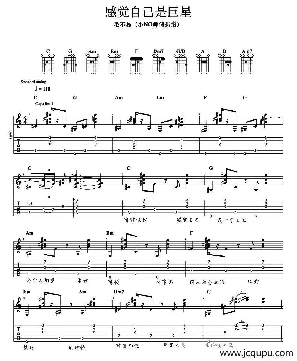 感觉自己是巨星简谱