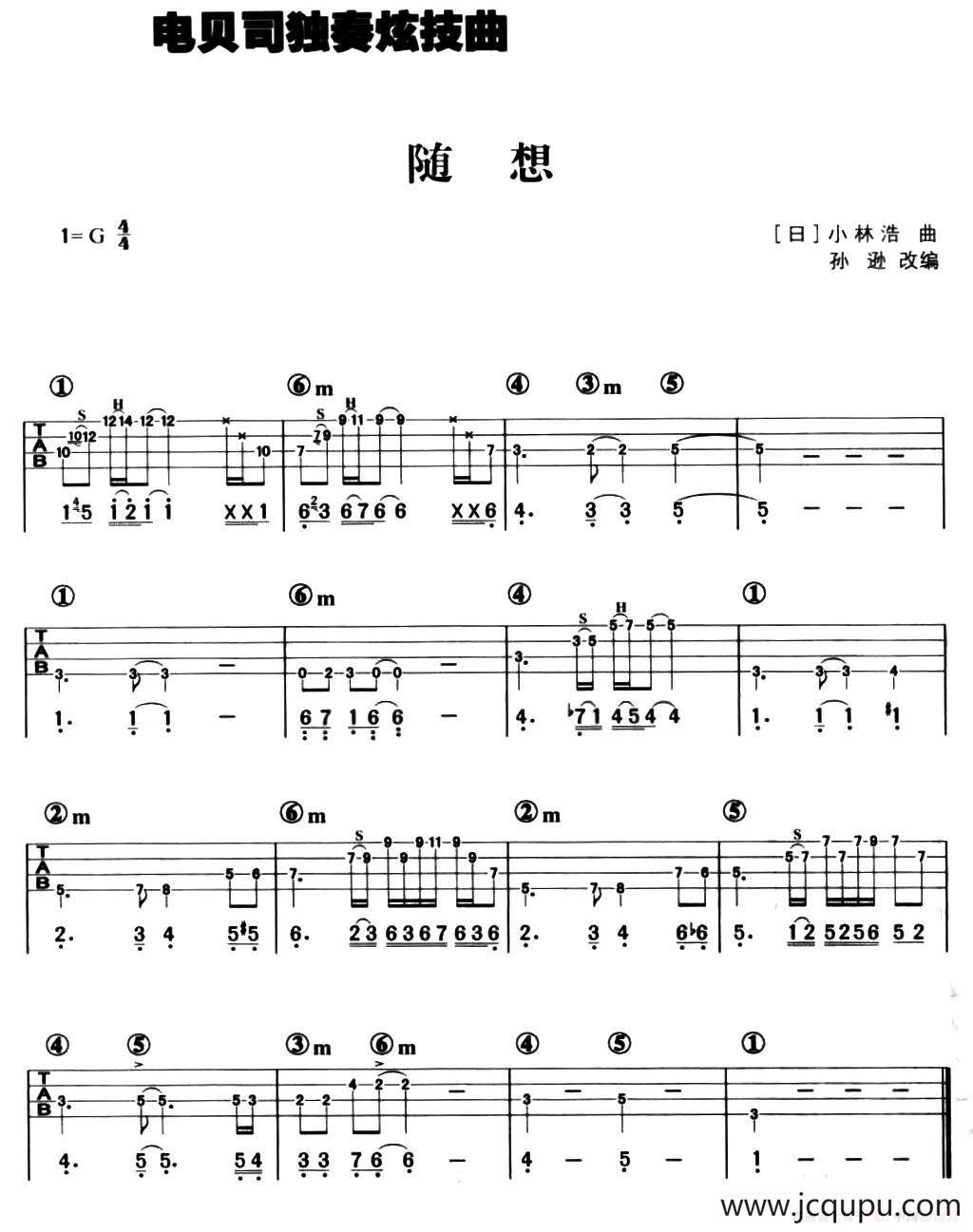 随想（电贝司独奏炫技曲）简谱