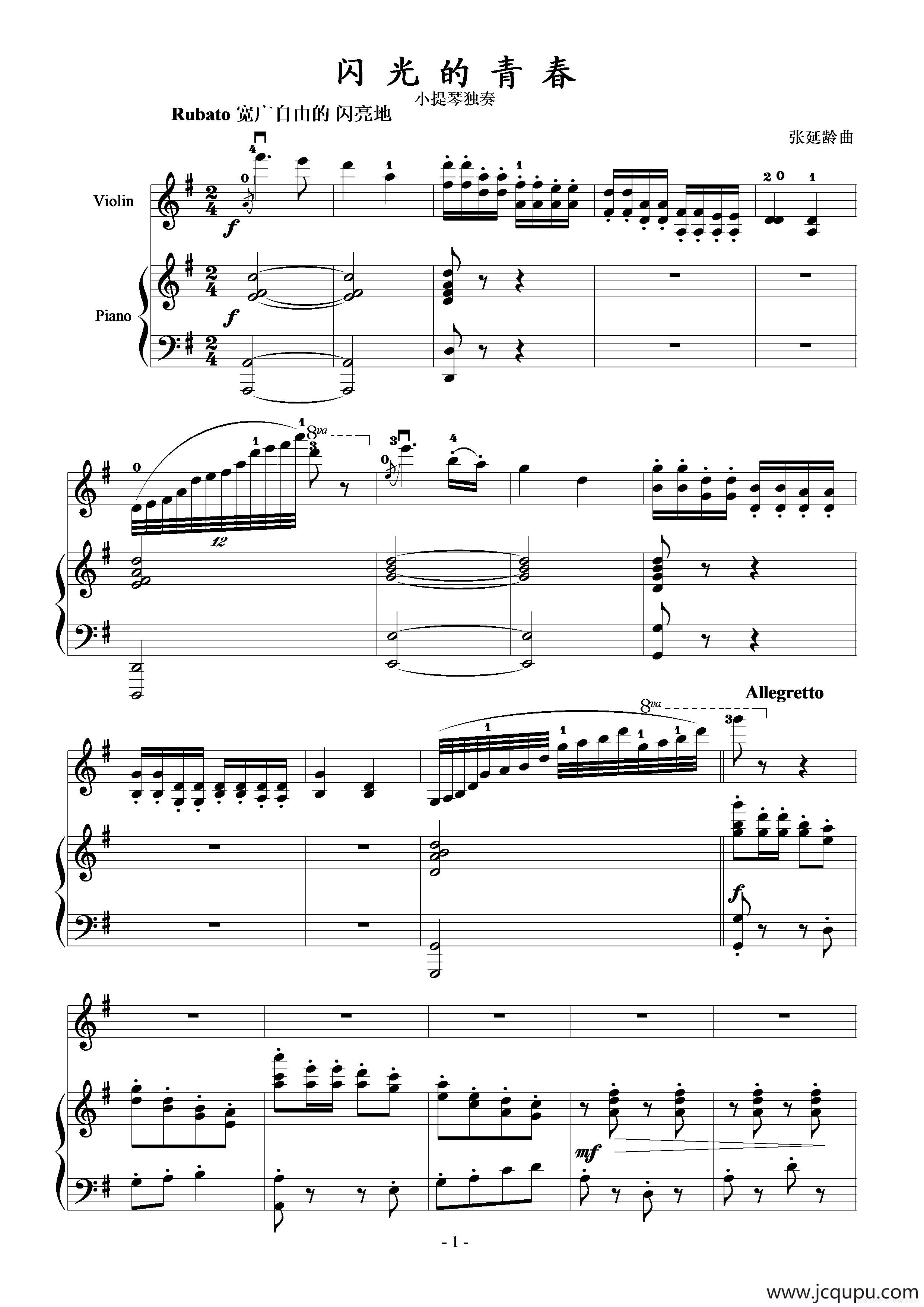 闪光的青春（小提琴独奏+钢琴伴奏）简谱