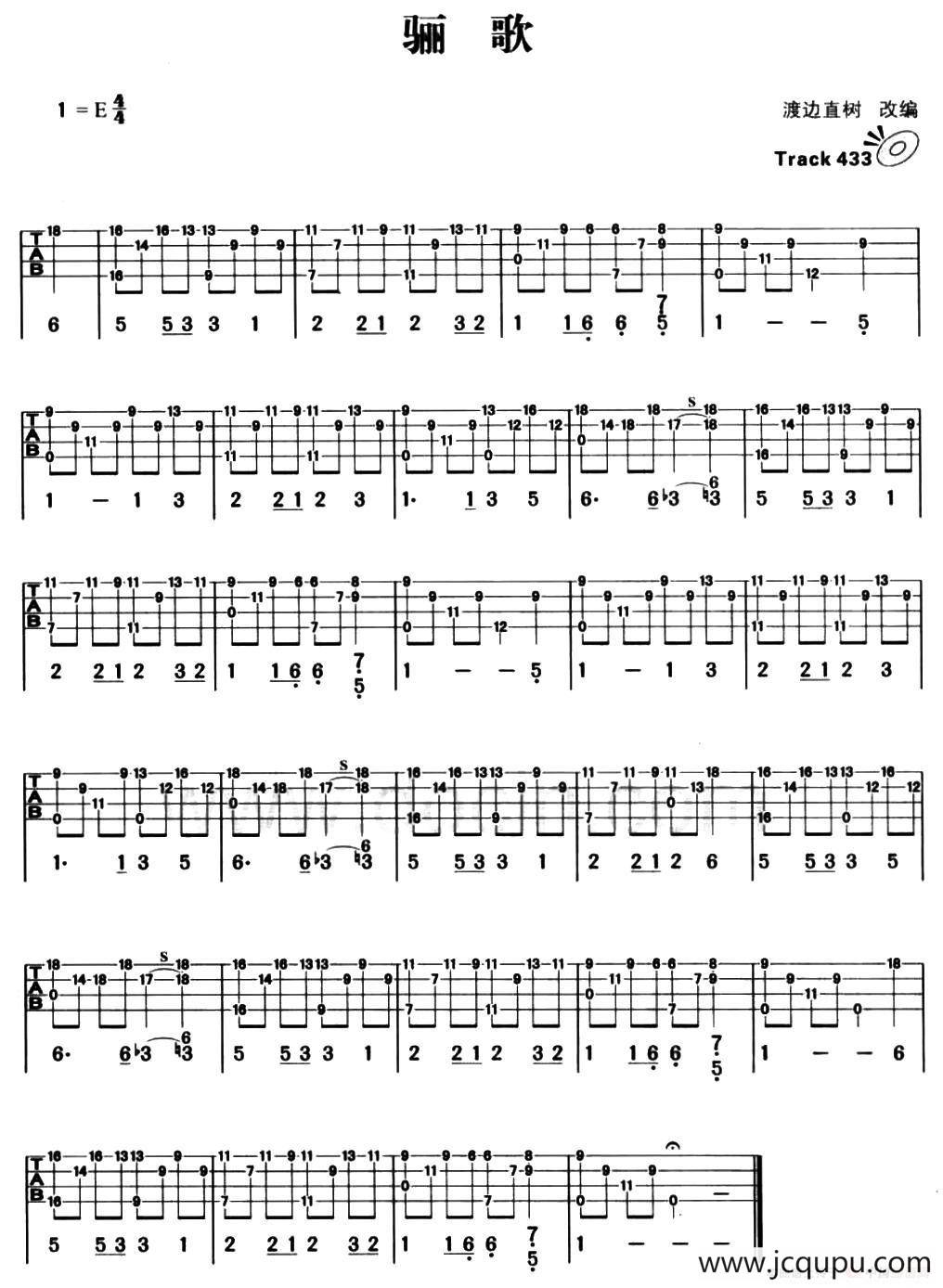 骊歌（贝司谱）简谱