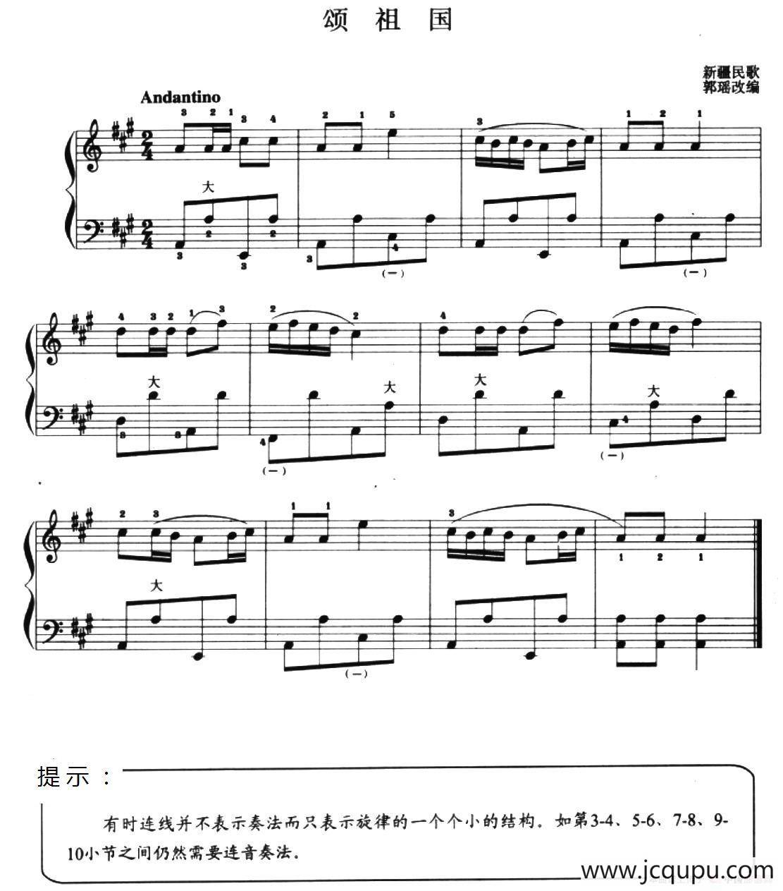 儿童手风琴曲：颂祖国简谱