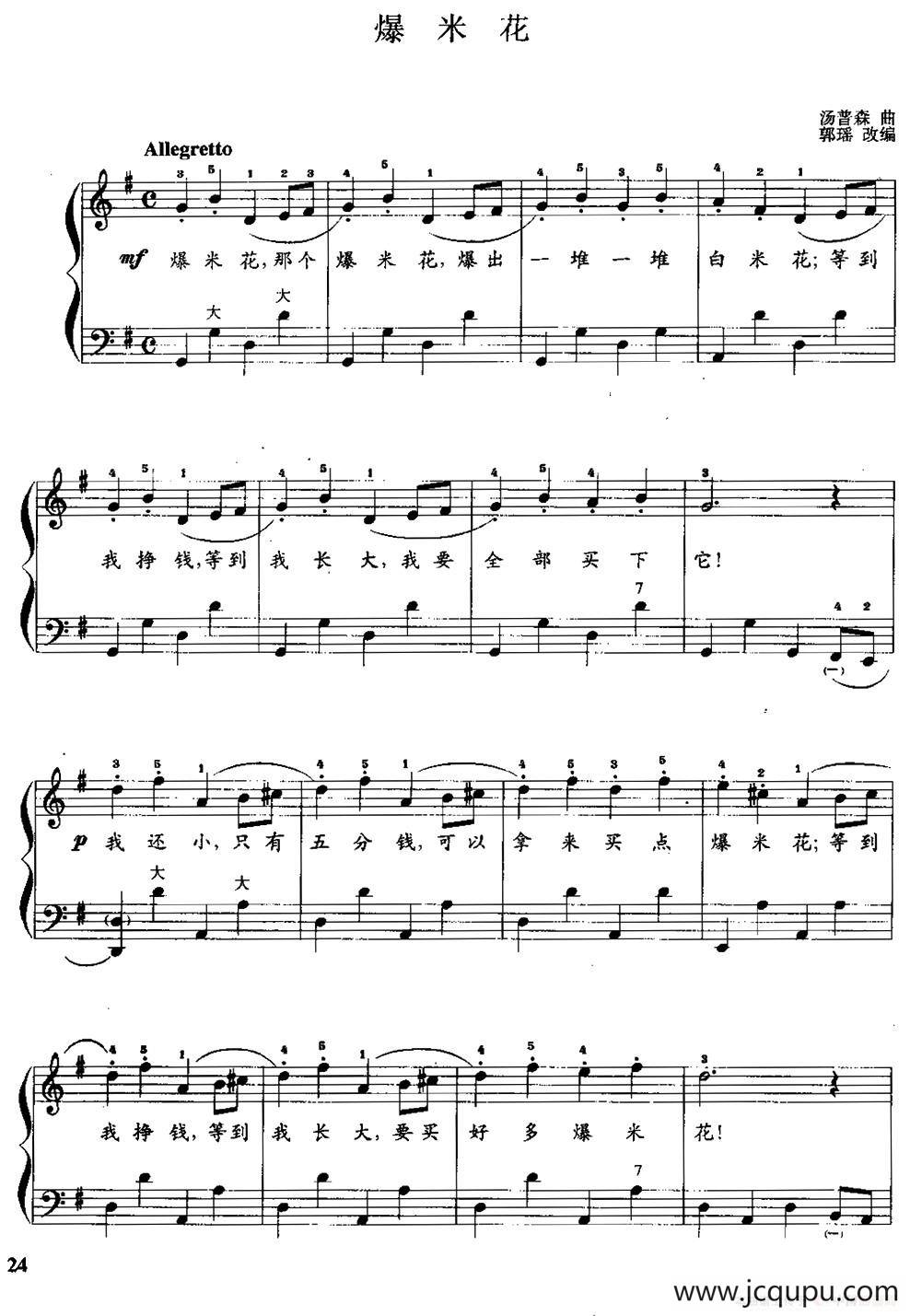 儿童手风琴曲：爆米花简谱