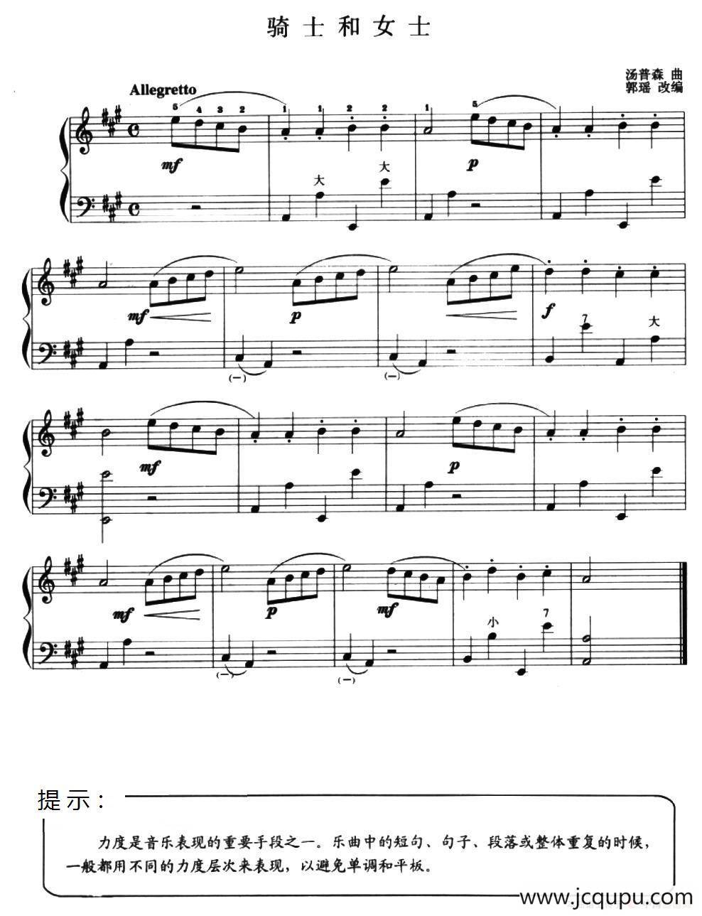 儿童手风琴曲：骑士和女士简谱