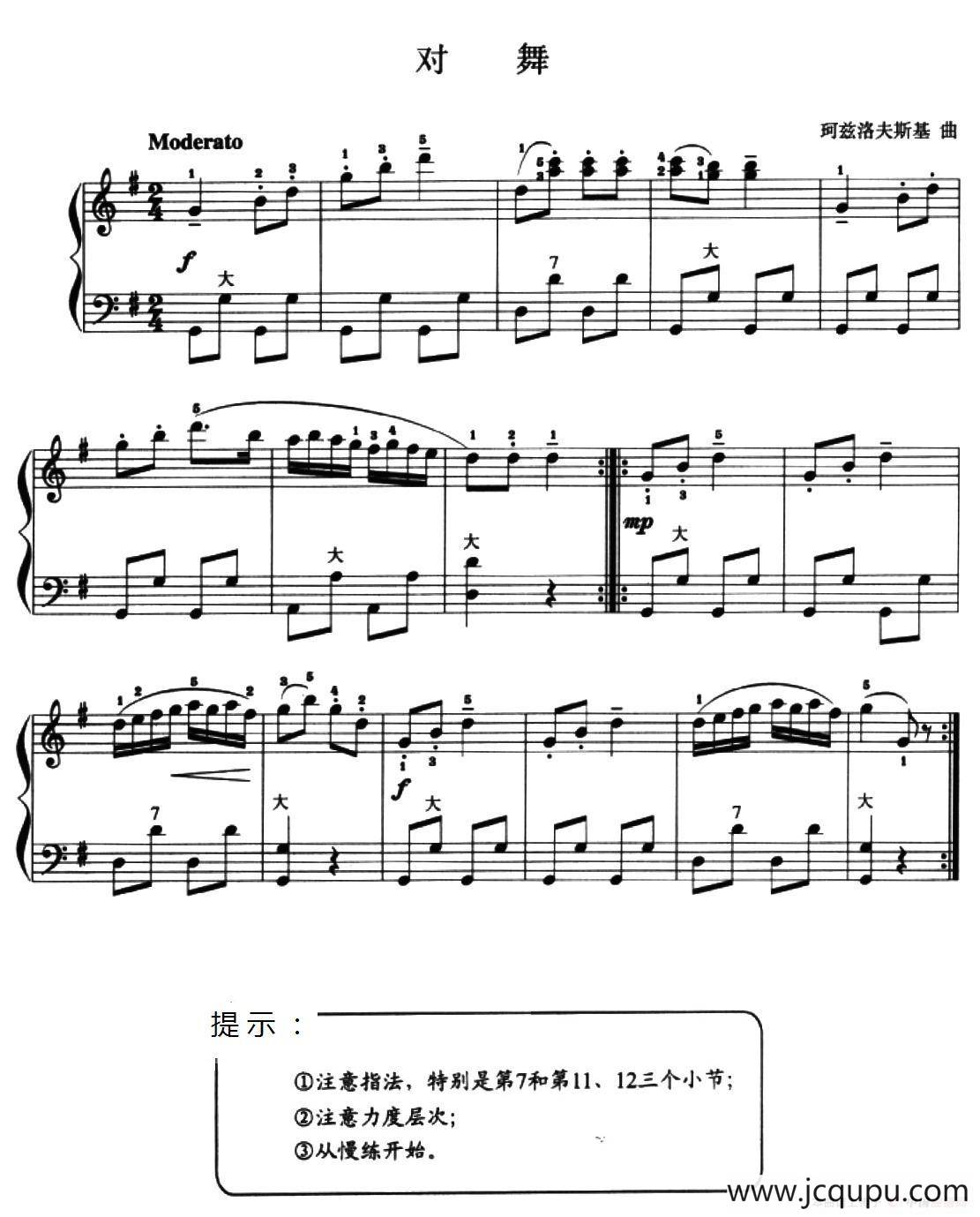 儿童手风琴曲：对舞简谱