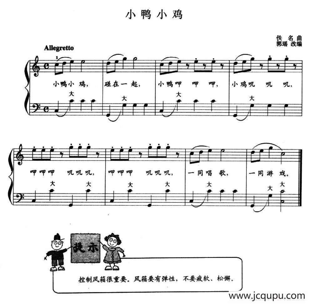 儿童手风琴曲：小鸭小鸡简谱