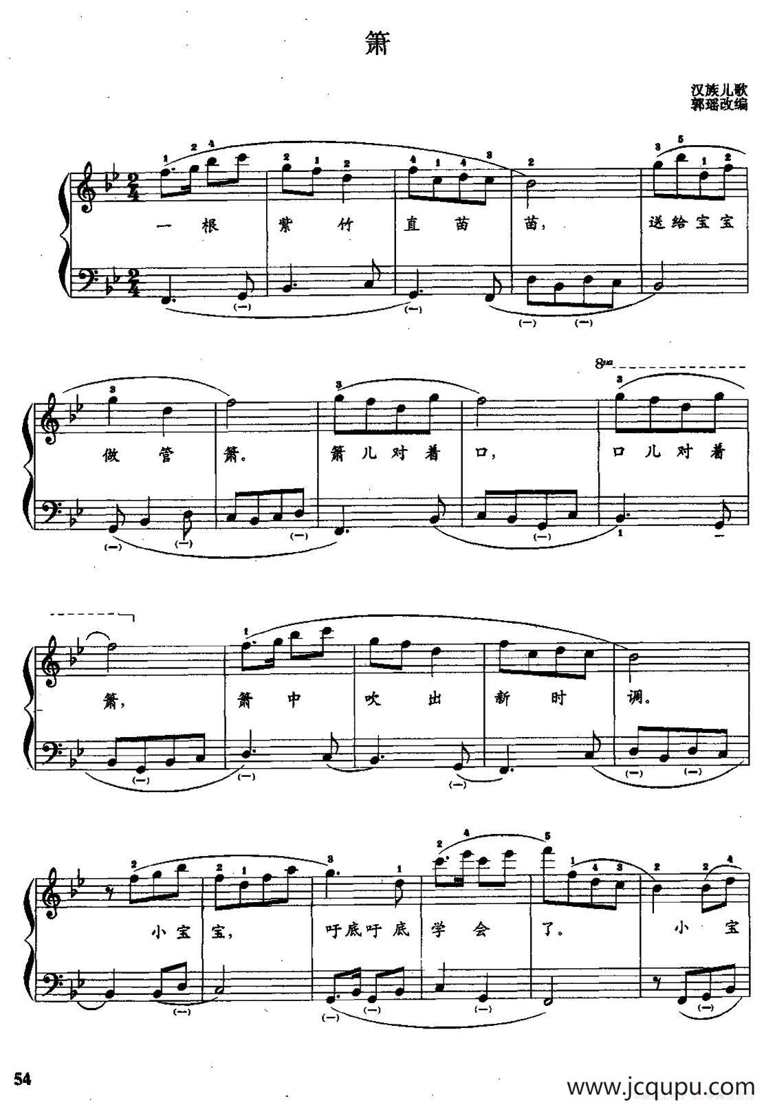 儿童手风琴曲：箫简谱