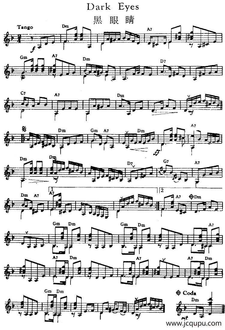 西班牙吉他独奏曲：黑眼睛简谱