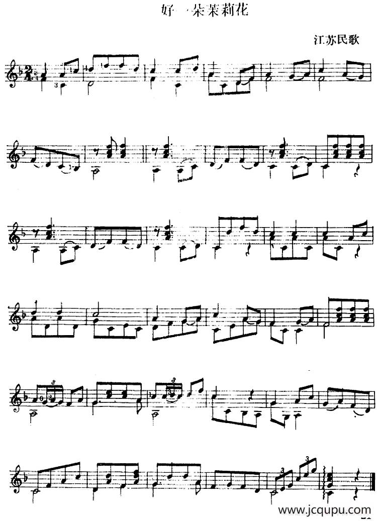 西班牙吉他独奏曲：好一朵茉莉花简谱