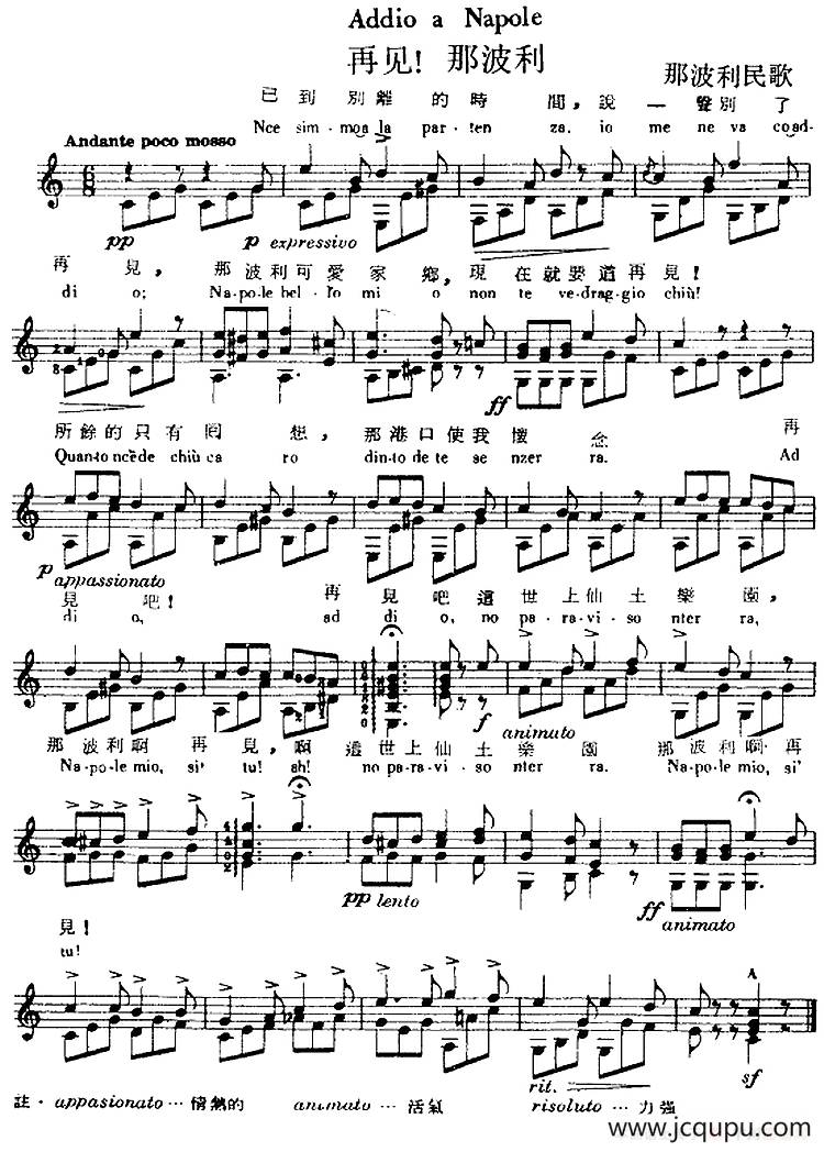 西班牙吉他独奏曲：再见！那波利简谱