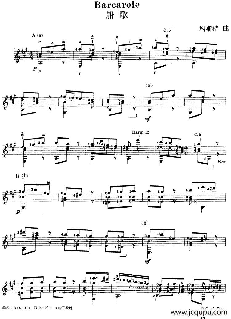 西班牙吉他独奏曲：船歌简谱