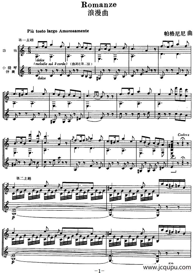 西班牙吉他独奏曲：浪漫曲简谱