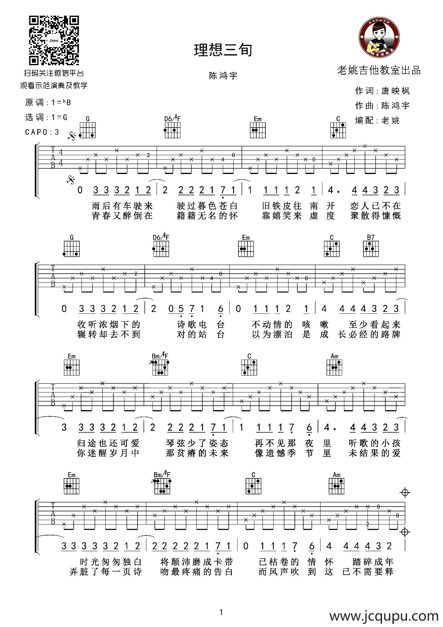 理想三旬（老姚制谱版）简谱
