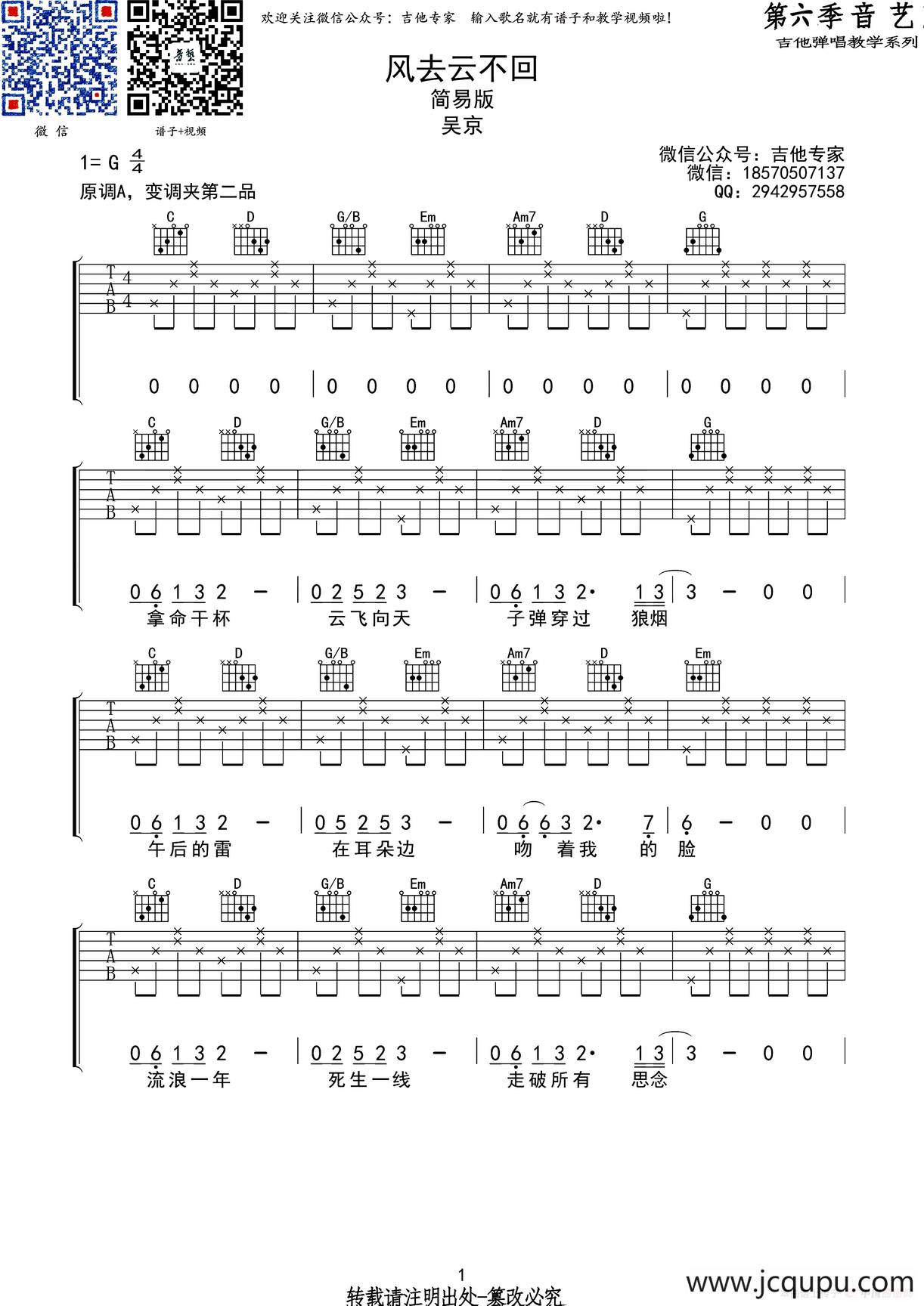 风去云不回（《战狼2》推广主题曲）（音艺艺术编配版）简谱