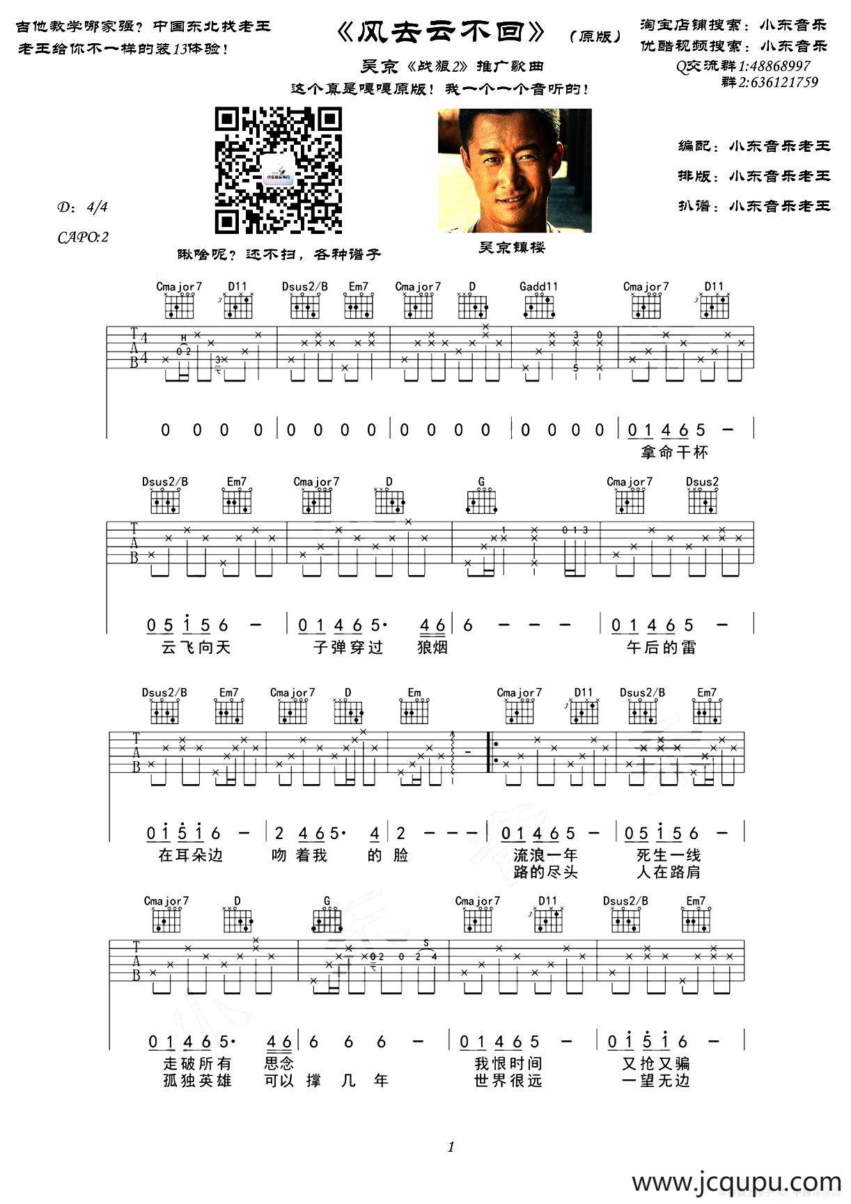 风去云不回（《战狼2》推广主题曲）（小东音乐编配版）简谱