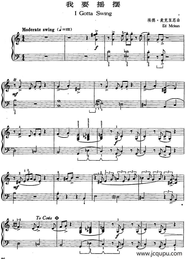 爵士乐曲：我要摇摆简谱