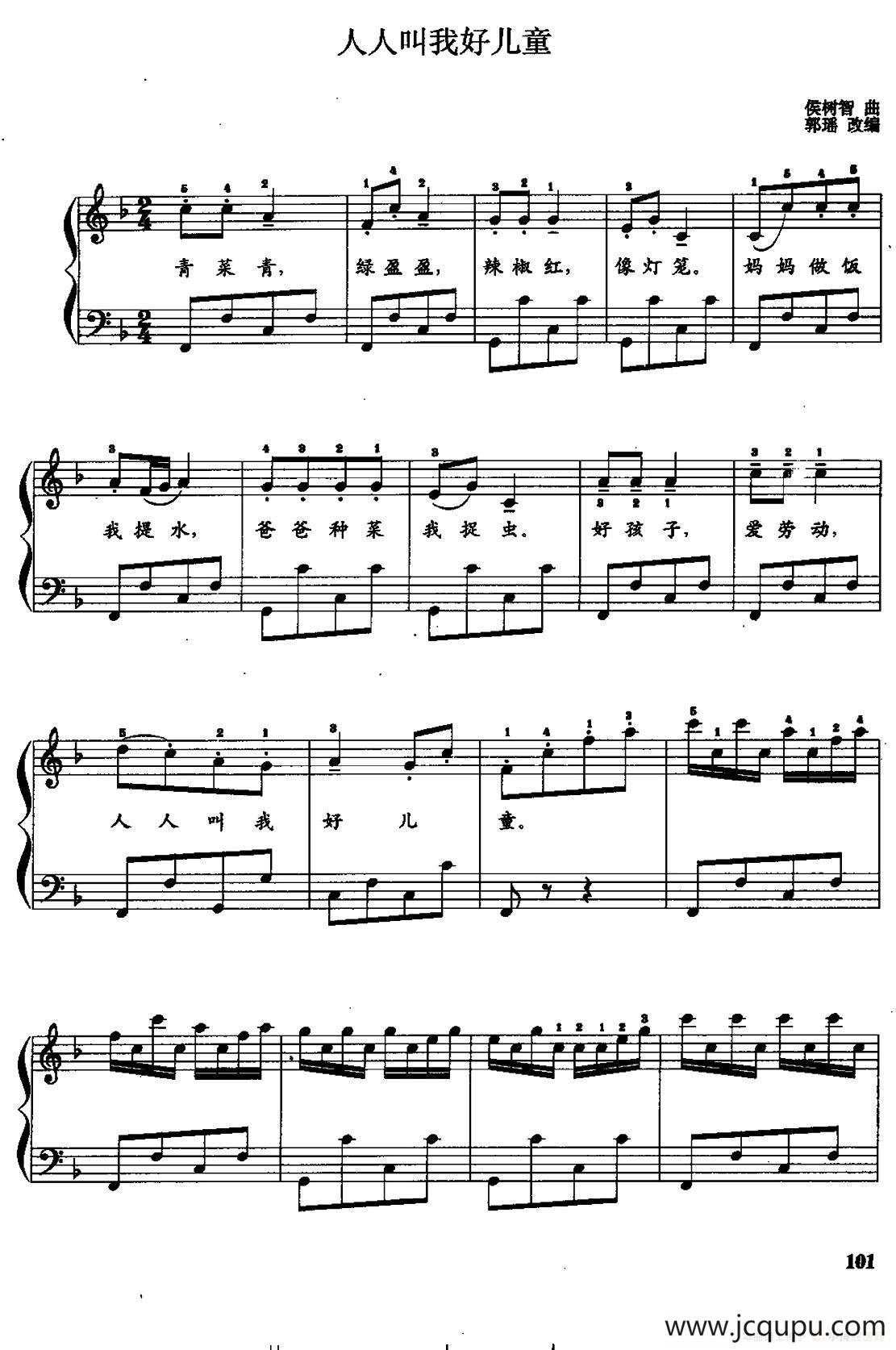 儿童手风琴曲：人人叫我好儿童简谱