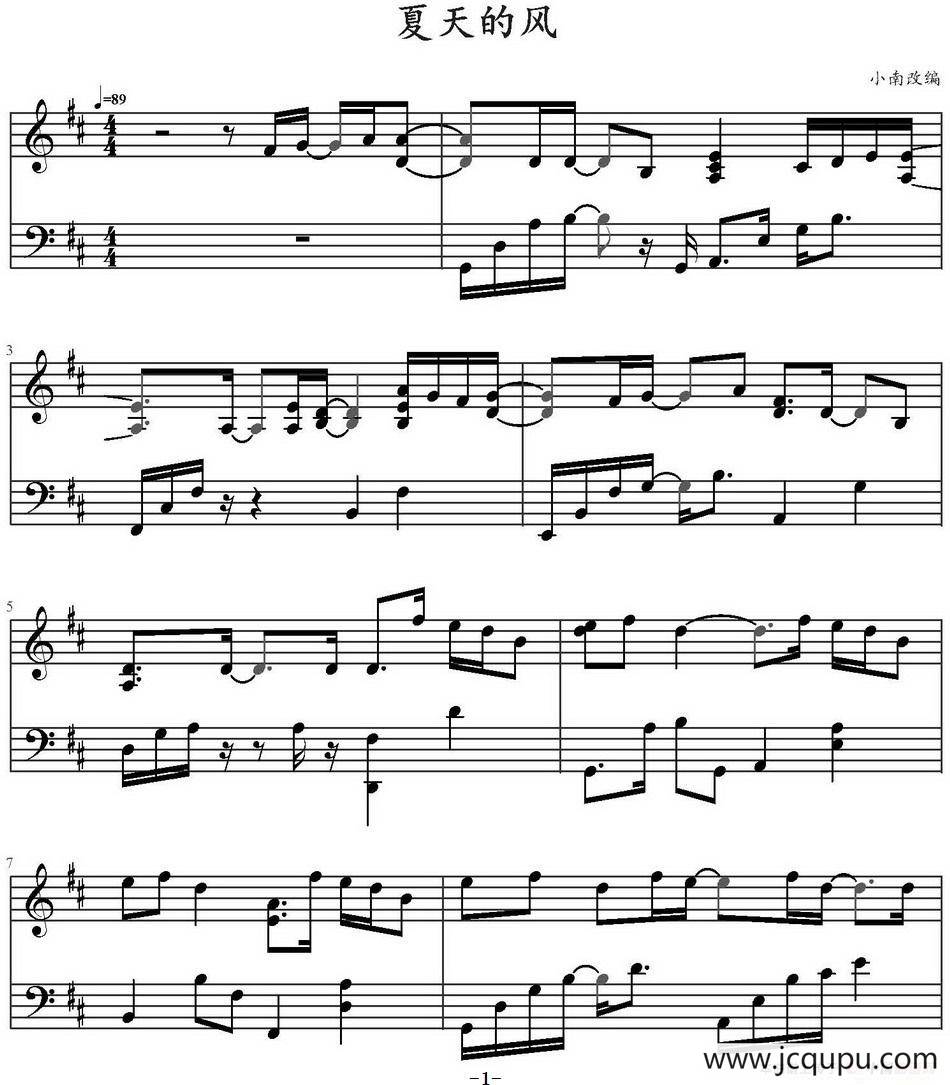 夏天的风（小南改编版）简谱