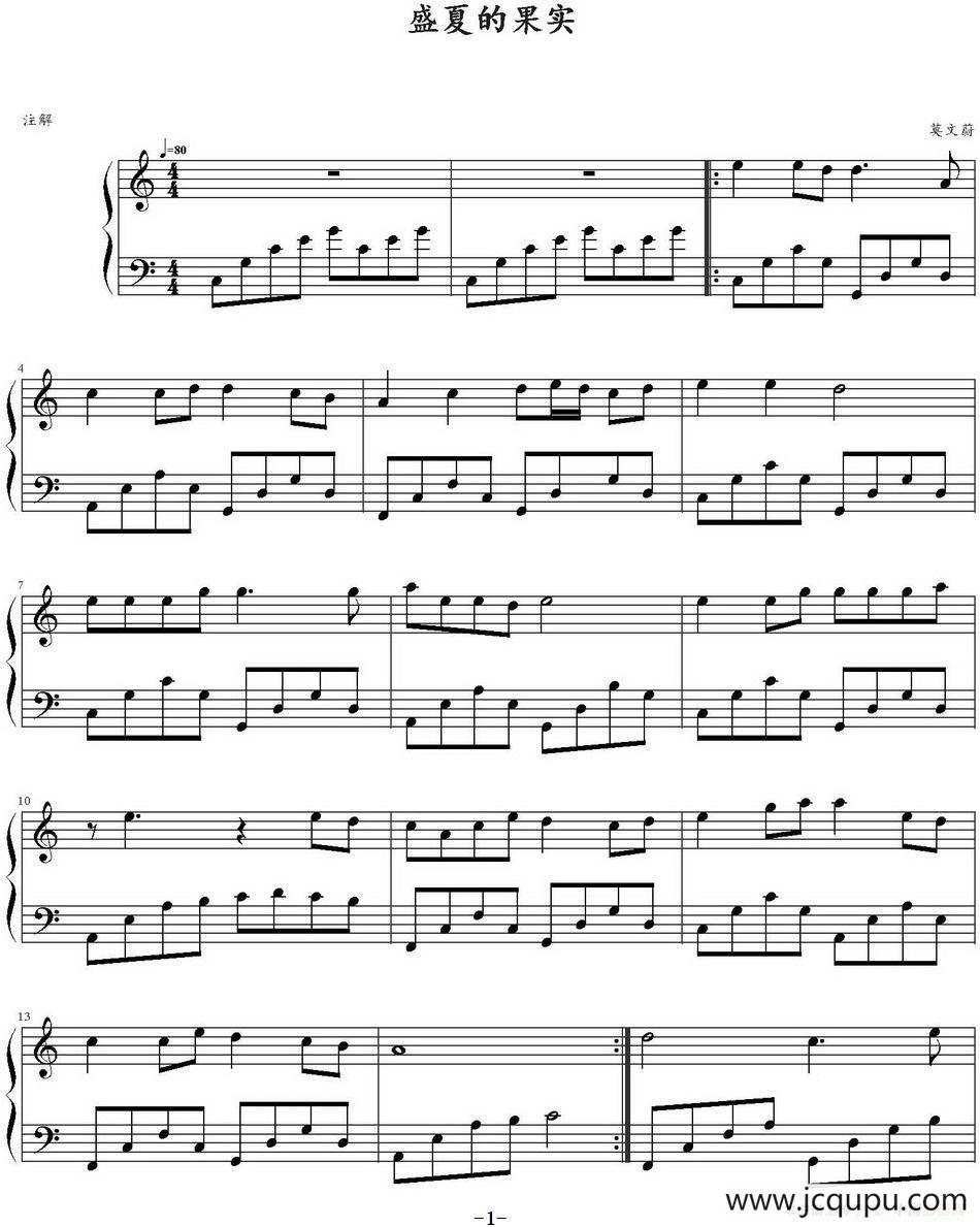 盛夏的果实简谱
