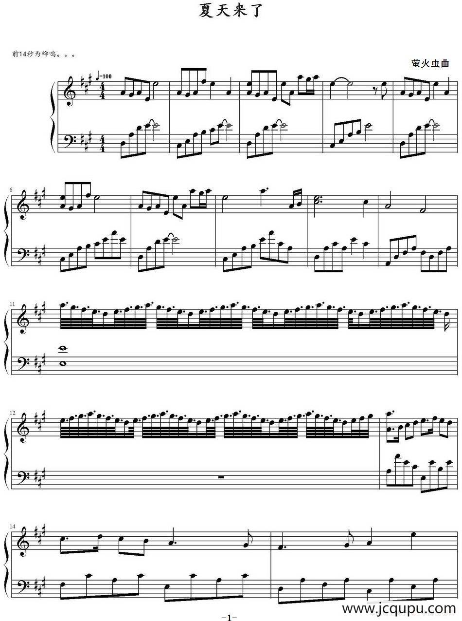 夏天来了简谱