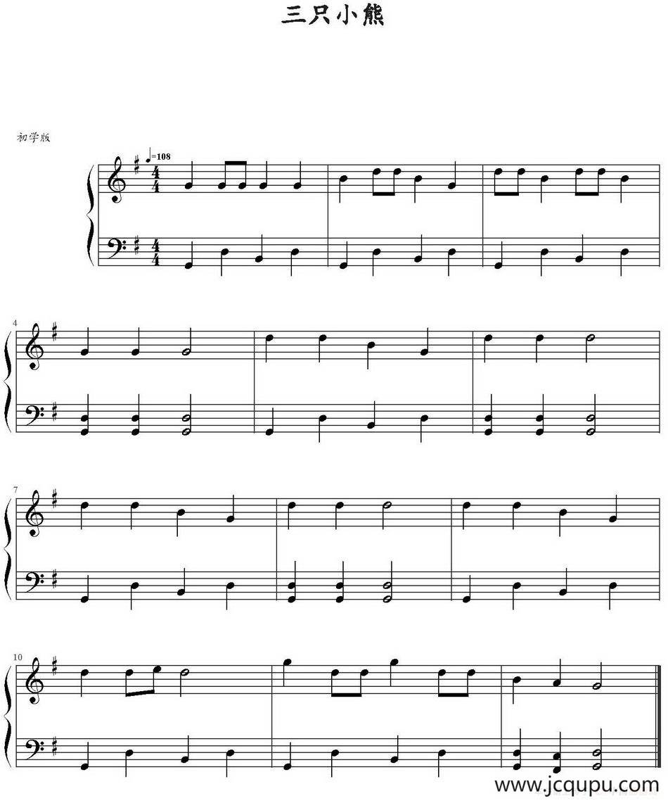 三只小熊简谱