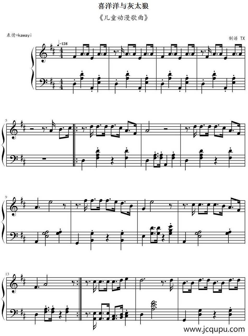 喜洋洋与灰太狼简谱