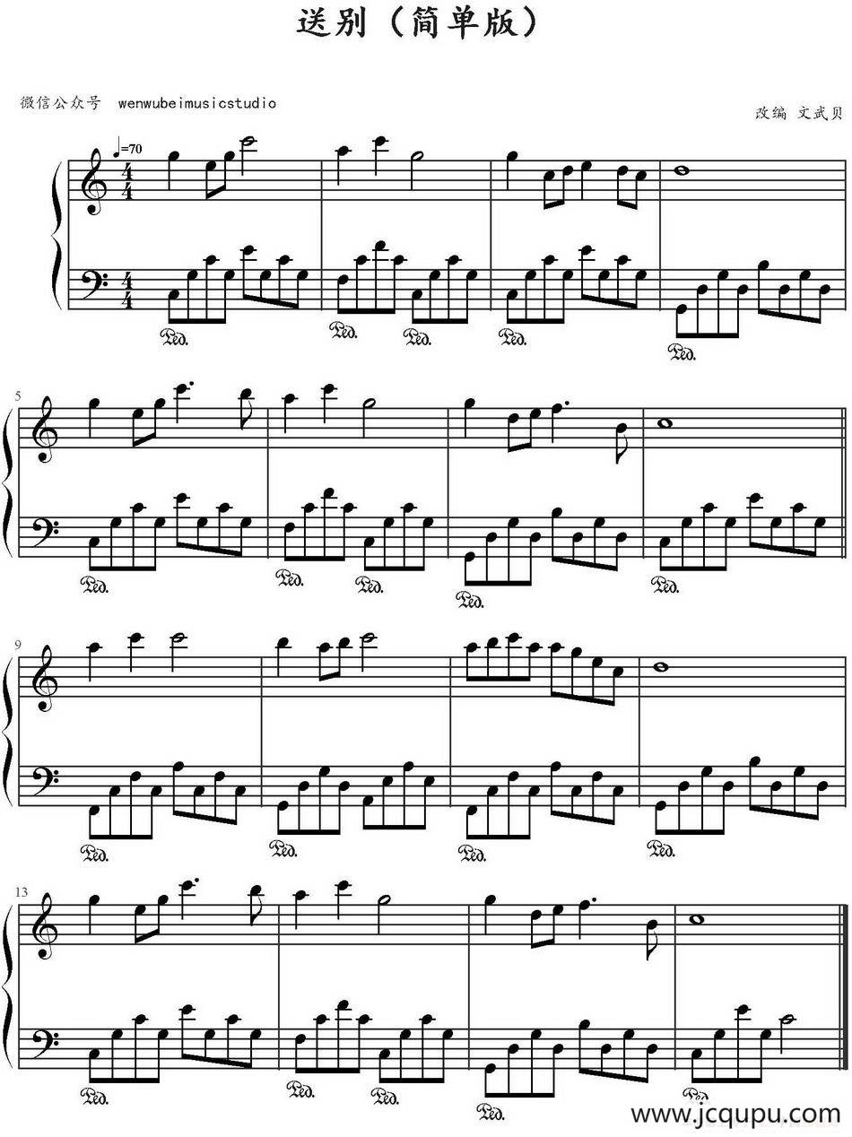 送别（文武贝改编版）简谱