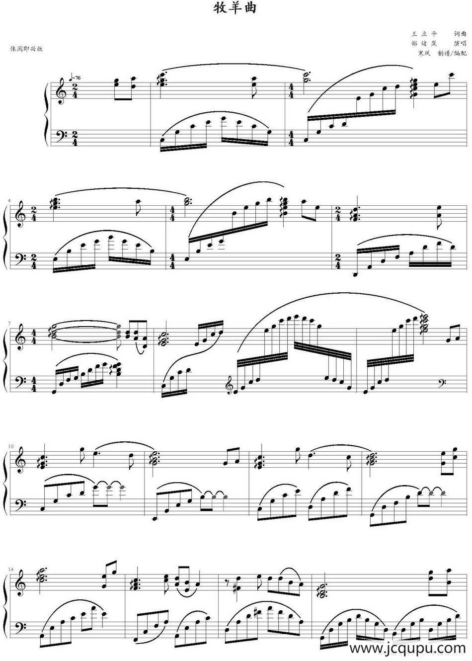 牧羊曲（寒风编配版）简谱