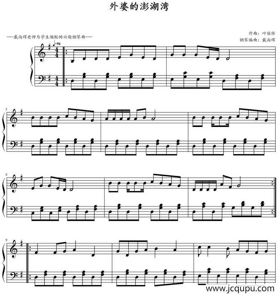 外婆的澎湖湾（戴尚辉编曲版）简谱