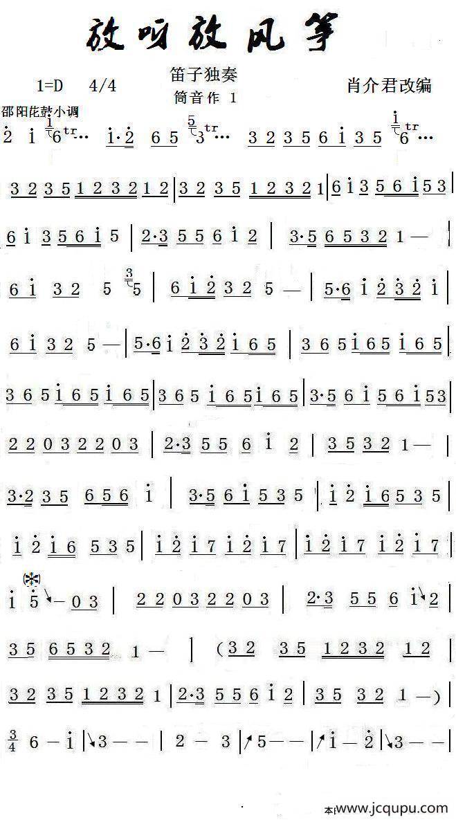 放呀放风筝（笛子独奏）简谱
