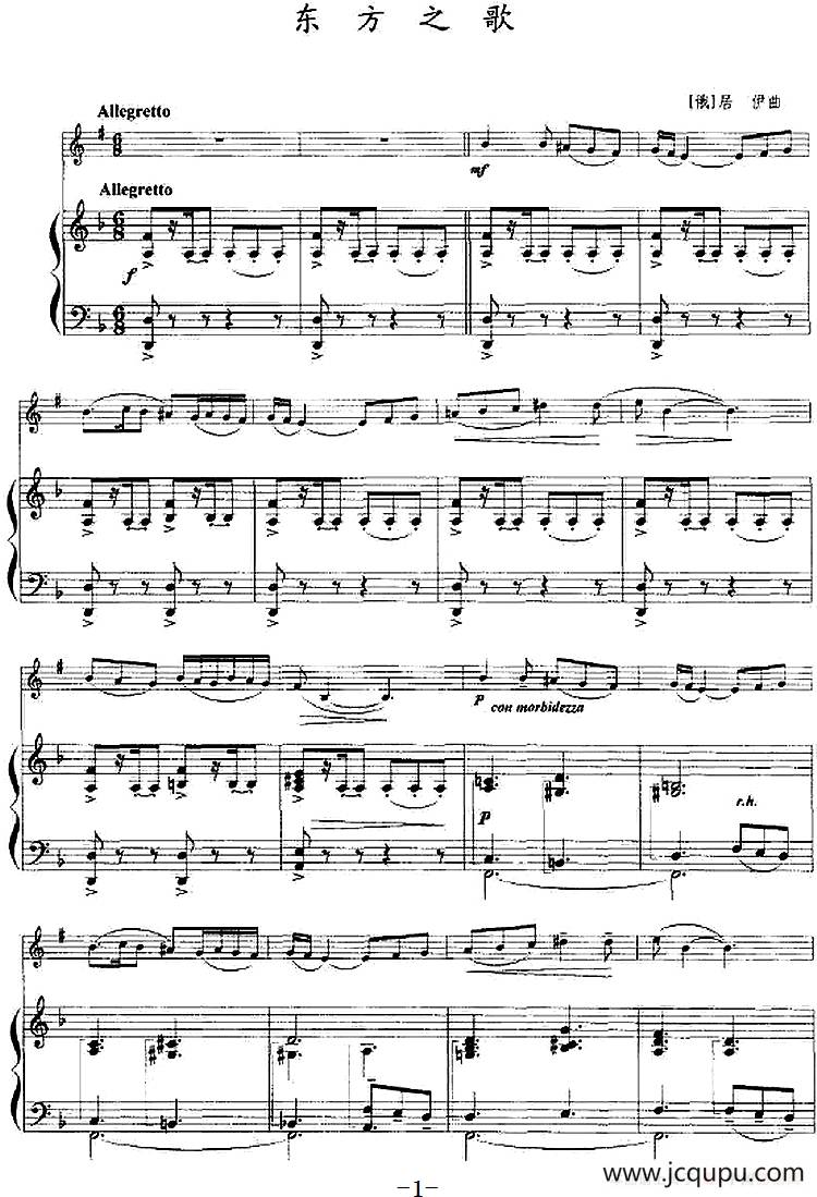 东方之歌（小号+钢琴伴奏）简谱