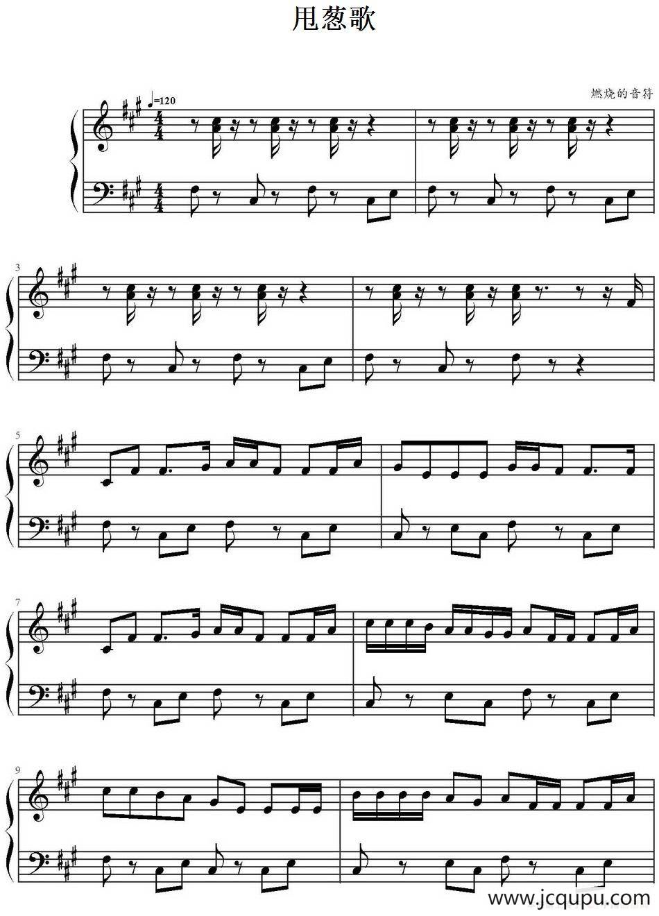 甩葱歌（弹琴吧制谱版）简谱