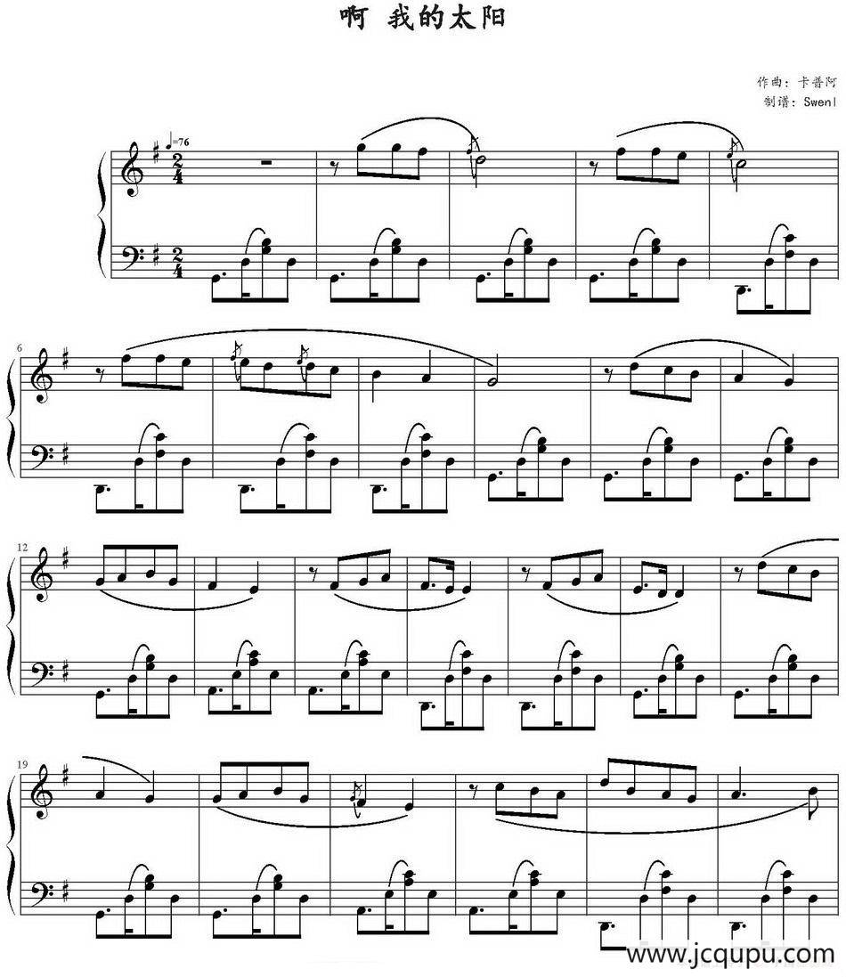 啊，我的太阳简谱